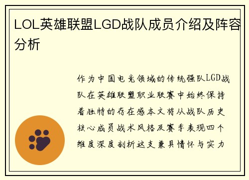 LOL英雄联盟LGD战队成员介绍及阵容分析