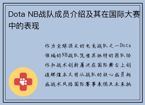 Dota NB战队成员介绍及其在国际大赛中的表现