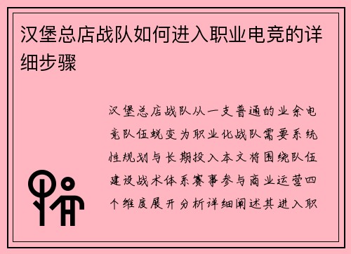 汉堡总店战队如何进入职业电竞的详细步骤